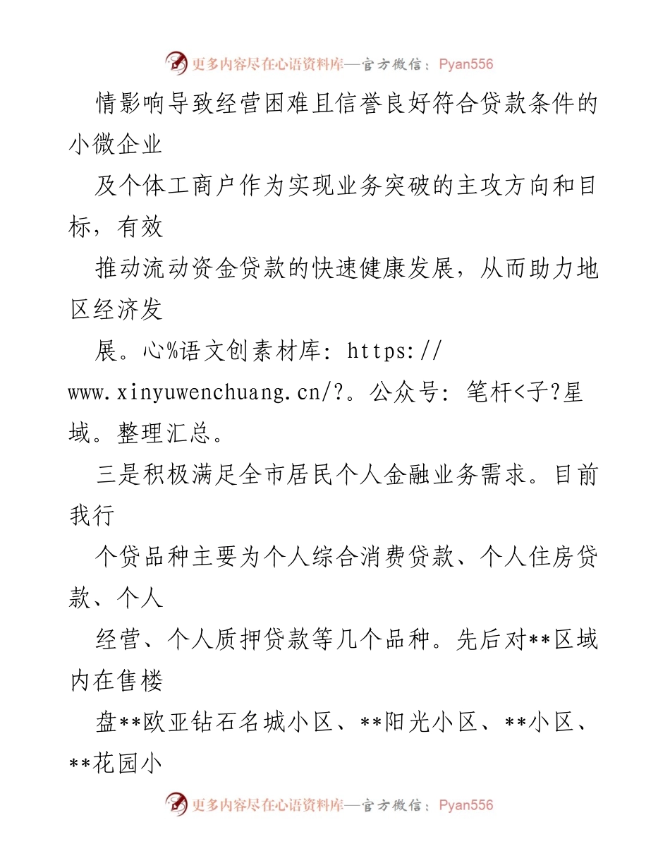 [工作总结] 银行支行经营情况汇报 - 疫情期间金融政策落实与业务发展情况总结.docx_第2页