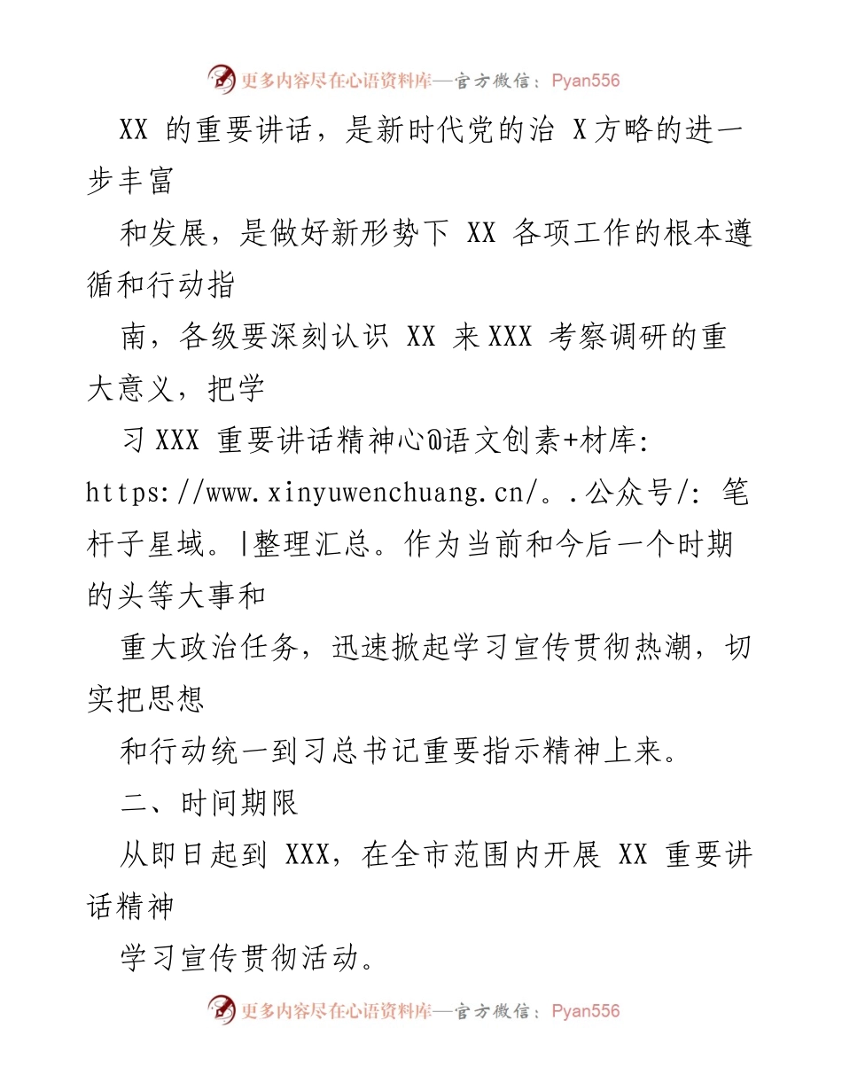 [工作意见] 学习贯彻 - 学习宣传贯彻XX重要讲话精神的实施意见.docx_第2页