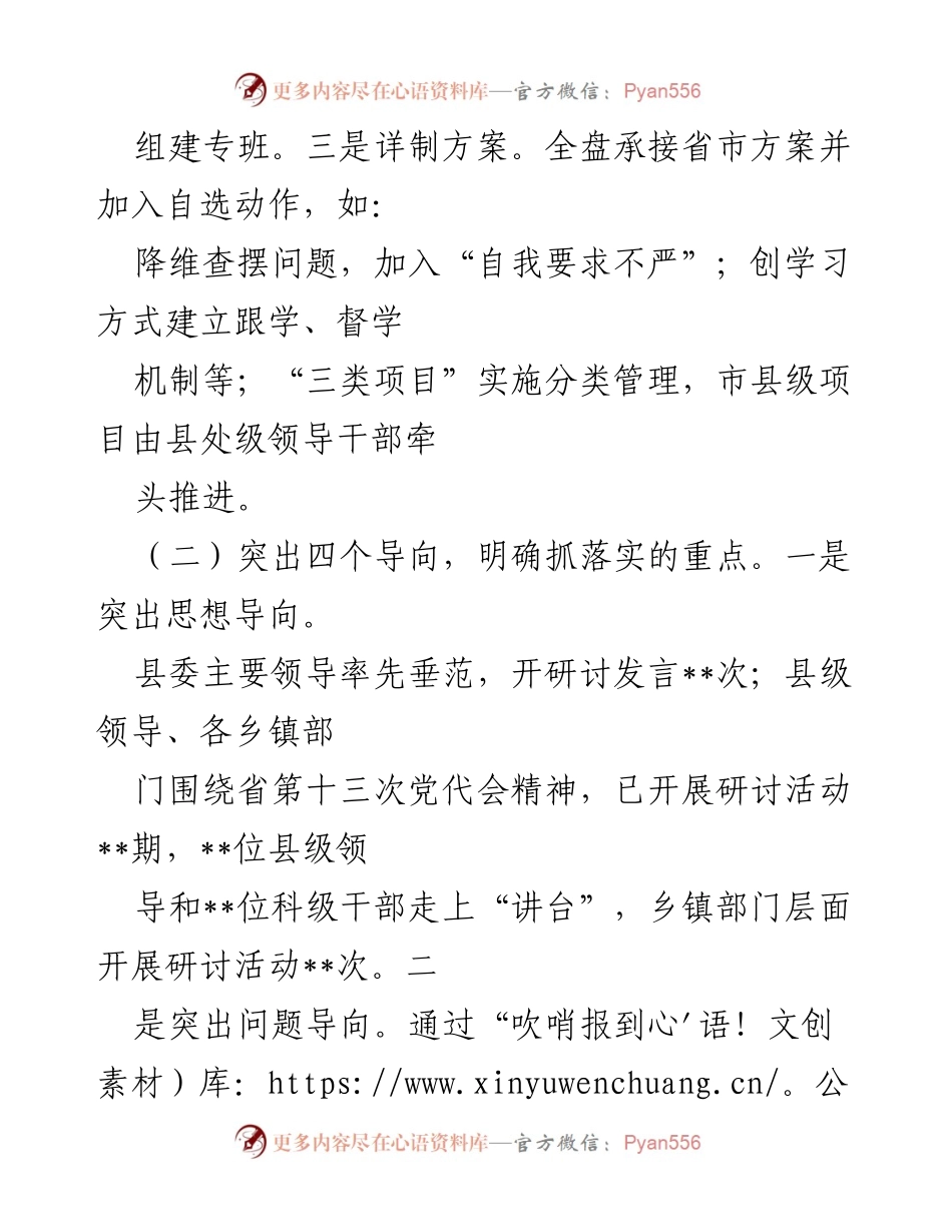 [工作总结] 能力作风建设年活动 - “能力作风建设年”活动进展情况汇报_1.docx_第2页