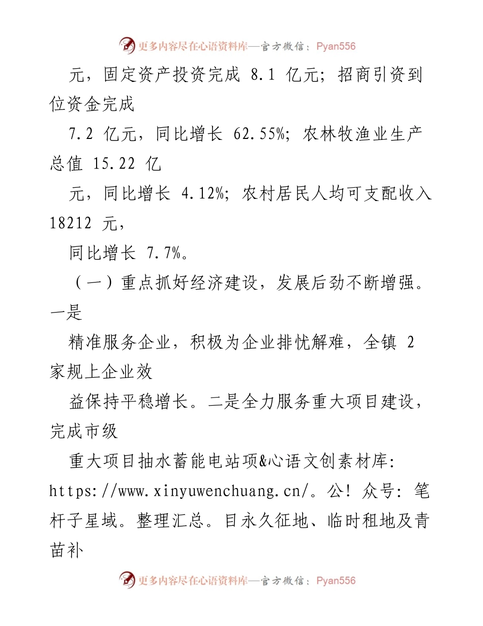[工作总结] 镇政府年度工作会议 - 2023年工作总结与2024年工作计划.docx_第2页