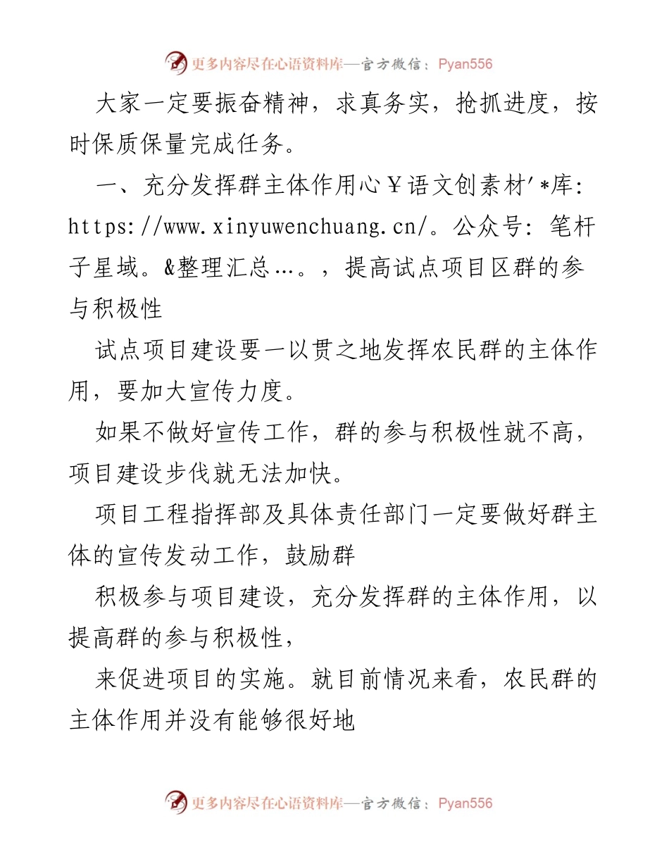 [工作总结] 项目实施会议 - “整村推进”项目实施情况总结与反思.docx_第2页