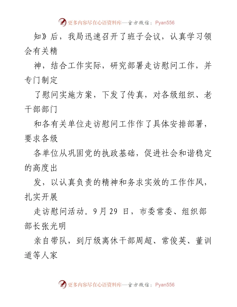 [工作总结] 走访慰问活动 - 商丘市庆祝新中国成立65周年走访慰问老干部活动总结报告.docx_第2页