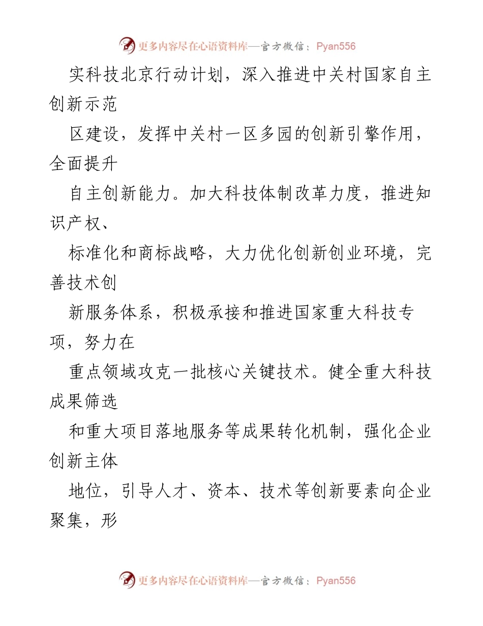 [工作报告] 党代会 - 2022年党代会工作报告核心任务分析.docx_第2页