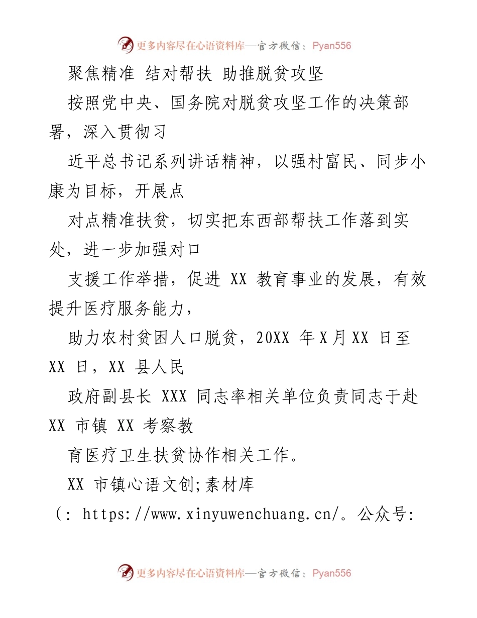 [工作总结] 脱贫攻坚 - 精准扶贫结对帮扶工作总结与协议签署.docx_第1页