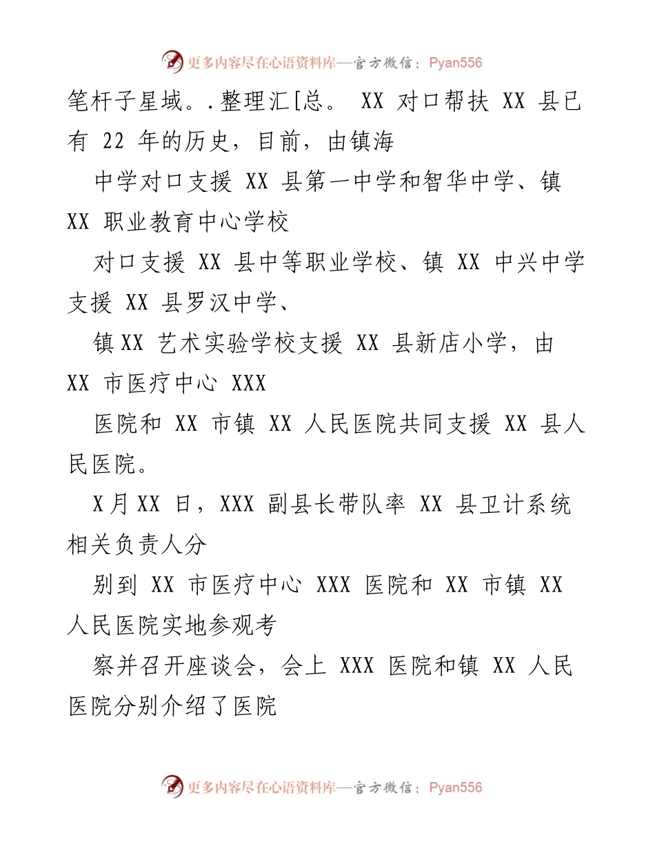 [工作总结] 脱贫攻坚 - 精准扶贫结对帮扶工作总结与协议签署.docx_第2页