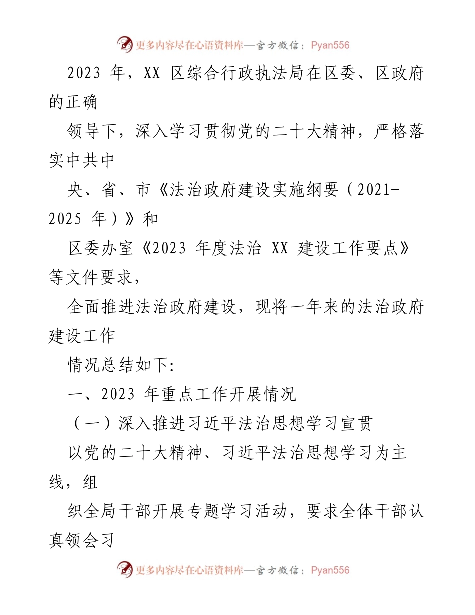[工作总结] 综合行政执法局 - 2023年度综合行政执法工作总结及法治建设回顾.docx_第2页
