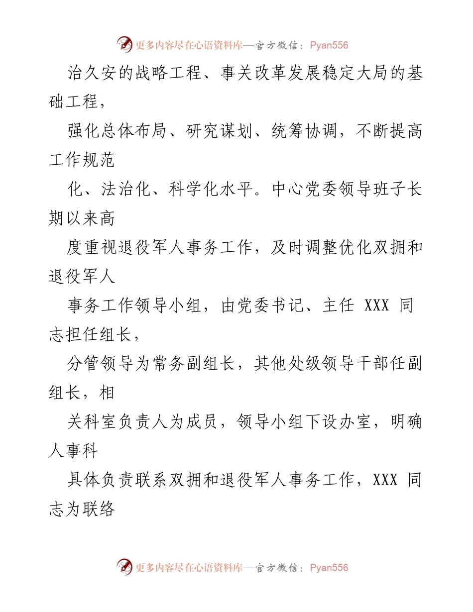 [工作总结] 退役军人事务 - 2024年退役军人工作总结与展望.docx_第2页