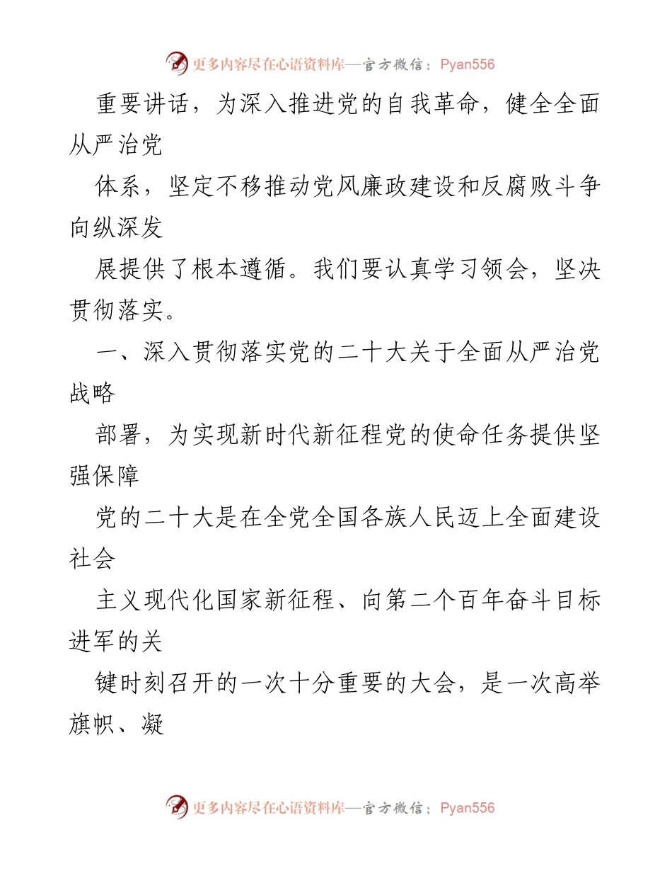 [工作报告] 中央纪律检查委员会全体会议 - 坚定不移推进全面从严治党的战略部署.docx_第2页