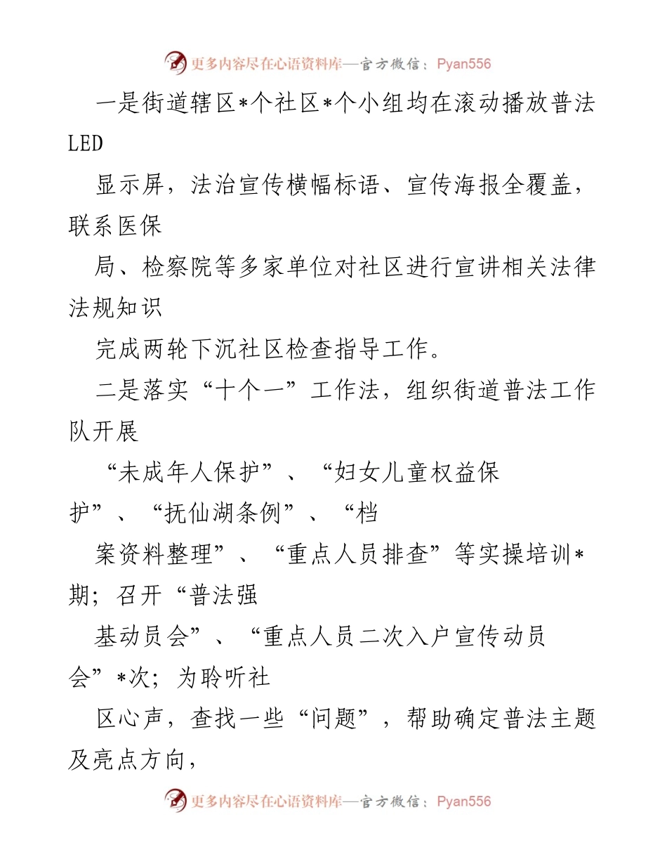 [工作总结] 街道办事处 - “普法强基补短板”专项行动工作开展情况报告.docx_第2页