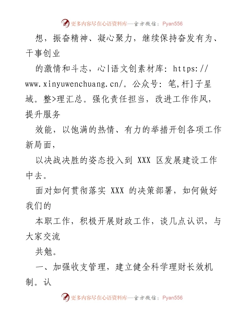 [工作总结] 经济发展会议 - 积极服务经济发展的经验与实践.docx_第2页