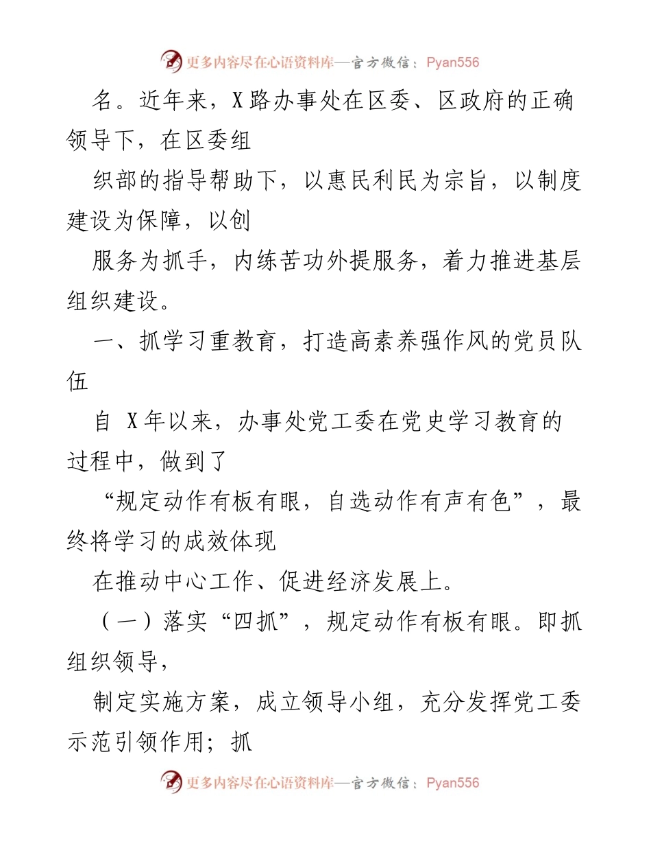[工作总结] 街道党建工作汇报 - 深化服务举措，提升基层党建活力.docx_第2页