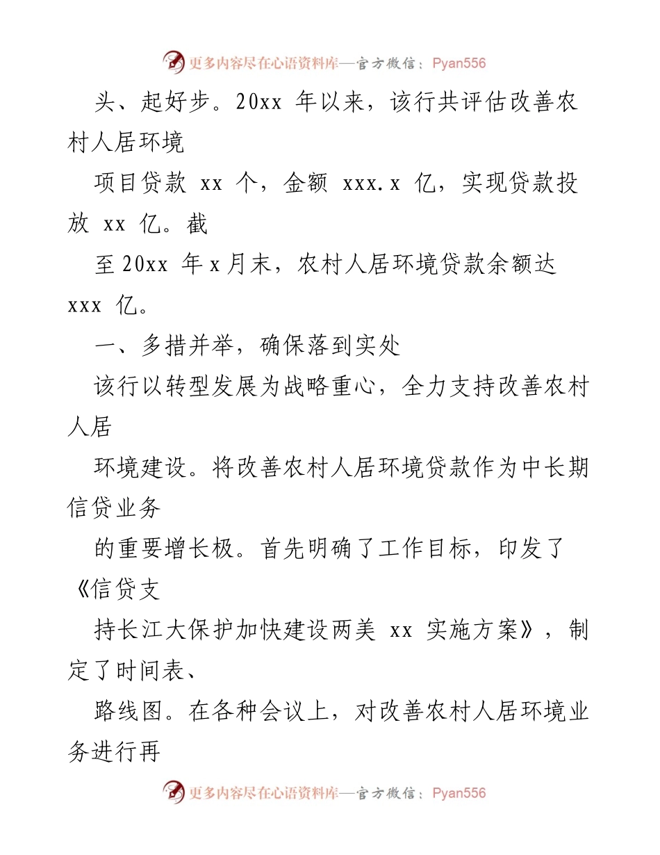 [工作总结] 经验交流会 - 助力“千万工程”与乡村振兴的实践探索.docx_第2页