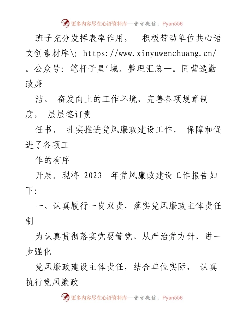 [工作总结] 财政局 - 2023年党风廉政建设责任制落实情况报告_1.docx_第2页