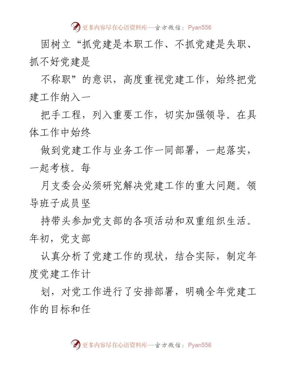 [工作总结] 行政审批局党支部 - 2023年上半年党建工作总结与成效分析.docx_第2页
