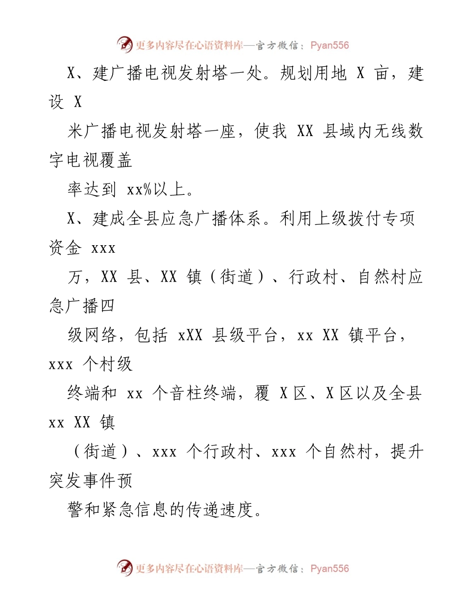 [工作总结] 融媒体中心 - 融媒体中心五年工作总结与未来规划.docx_第2页
