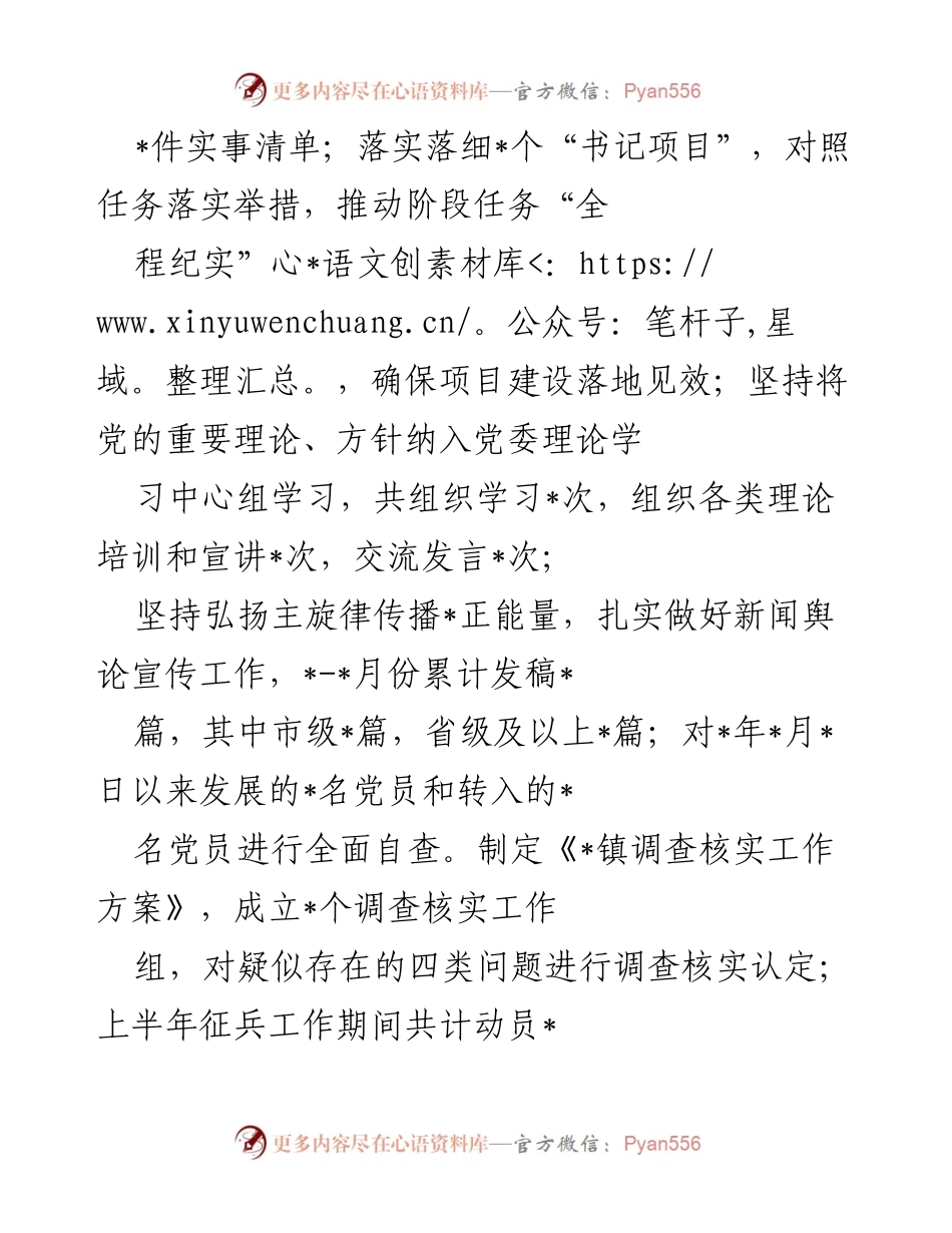 [工作总结] 镇党委政府 - 2022年上半年工作总结与下半年工作安排.docx_第2页