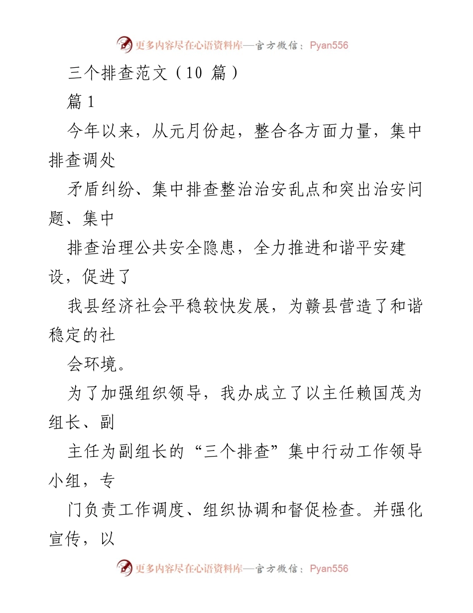 [工作总结] 赣县 - “三个排查”集中行动工作总结与成效分析.docx_第1页