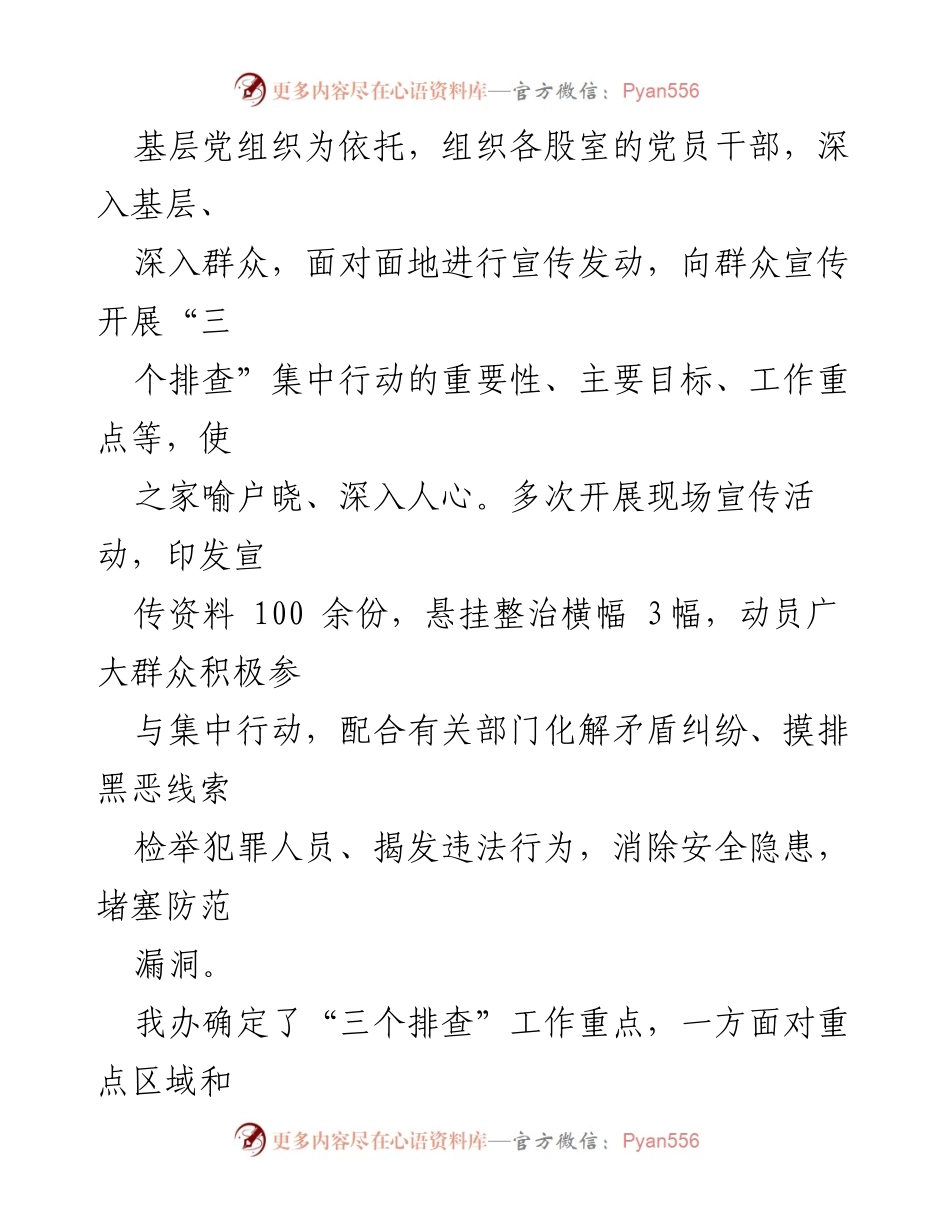 [工作总结] 赣县 - “三个排查”集中行动工作总结与成效分析.docx_第2页