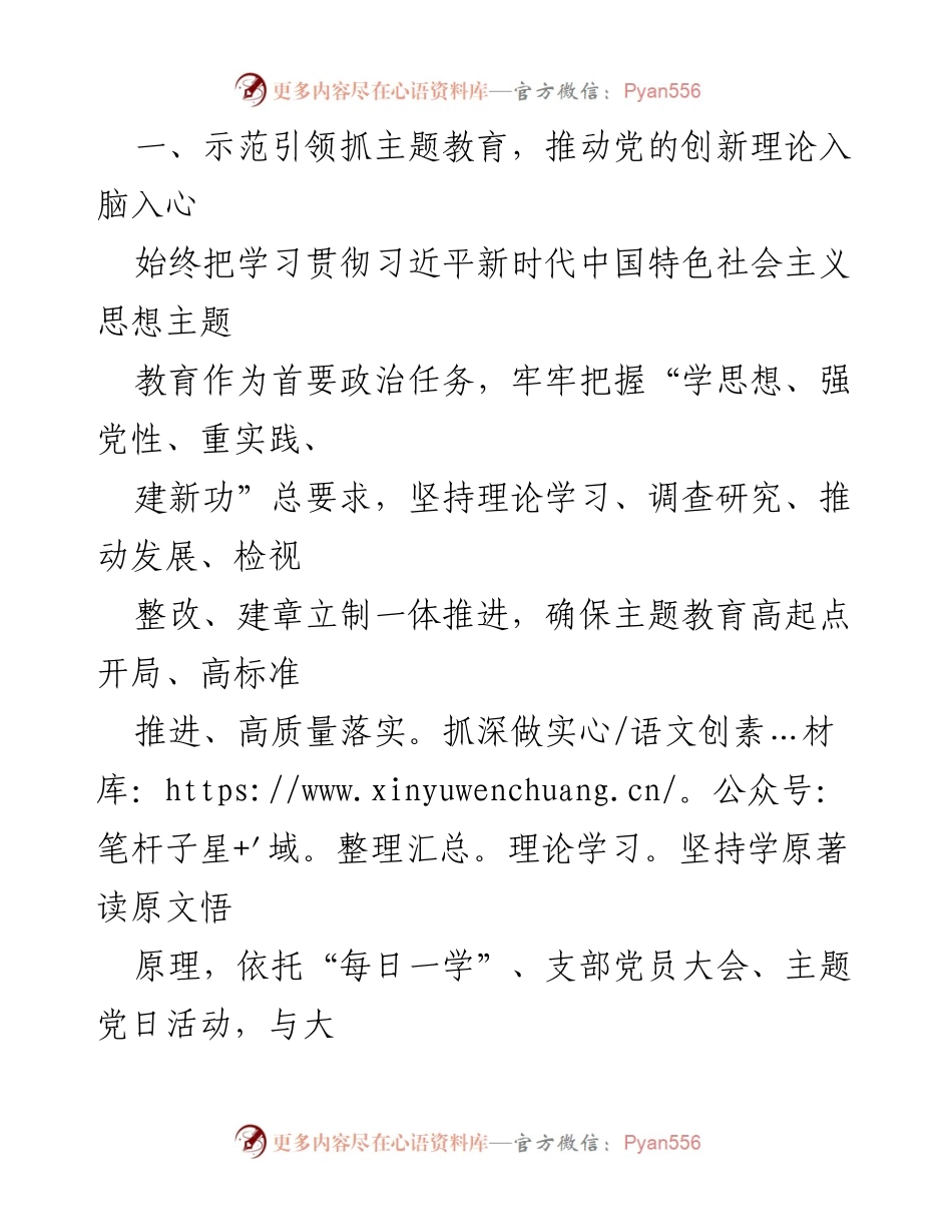 [工作总结] 领导工作汇报 - 2023年上半年“一岗双责”履行情况总结报告.docx_第2页