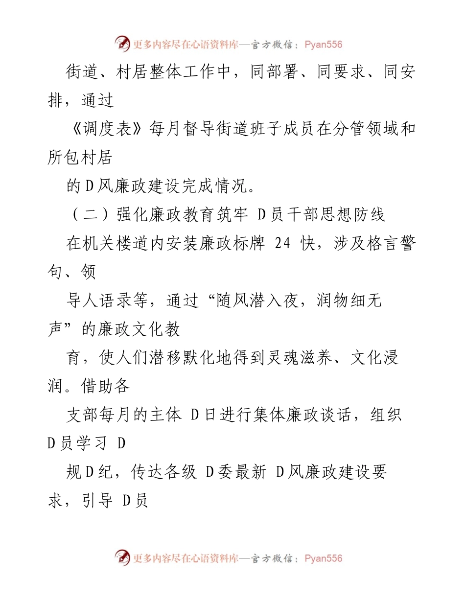 [工作总结] 街道纪委 - 党风廉政建设“一岗双责”落实情况汇报.docx_第2页