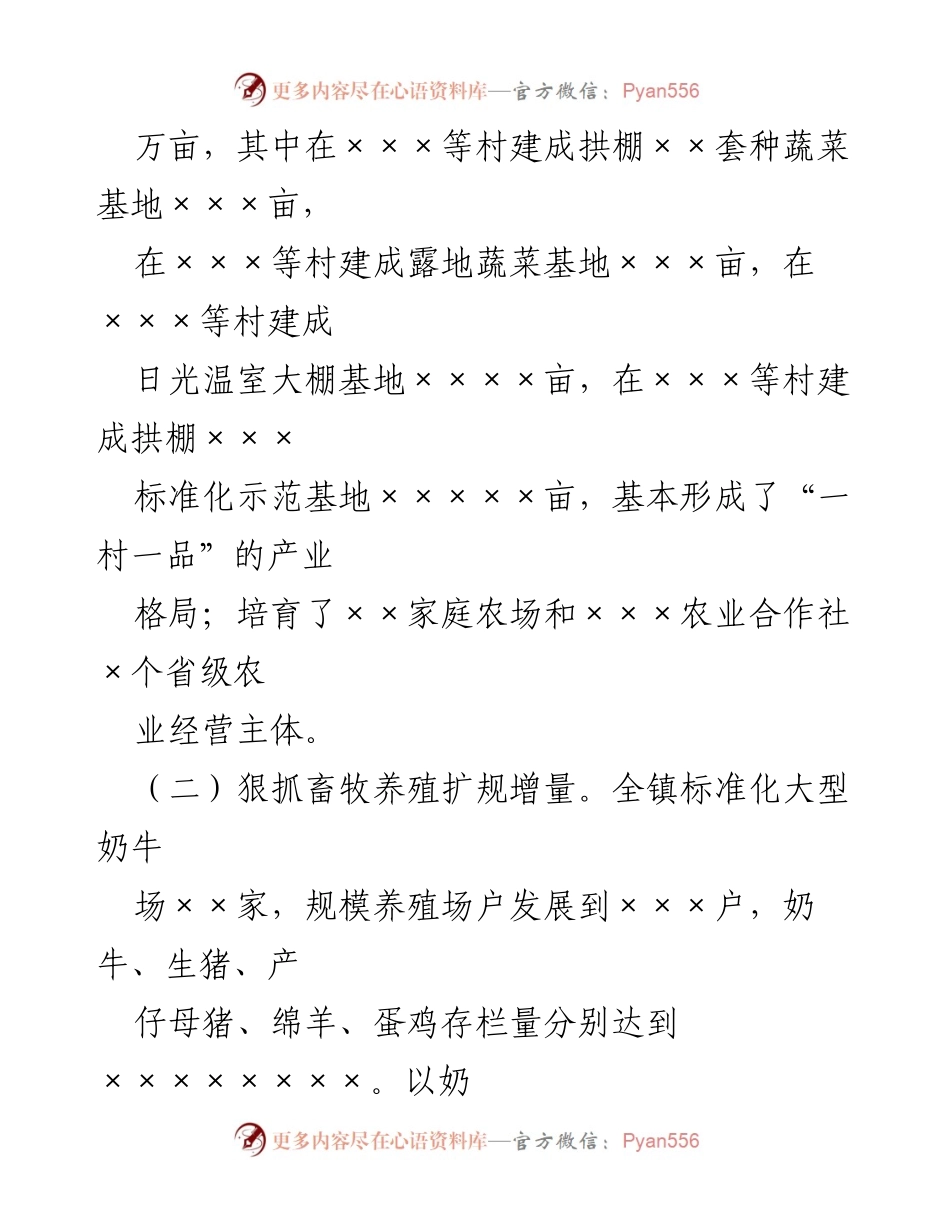 [工作总结] 镇党委政府 - 2023年××镇重点工作进展情况汇报.docx_第2页