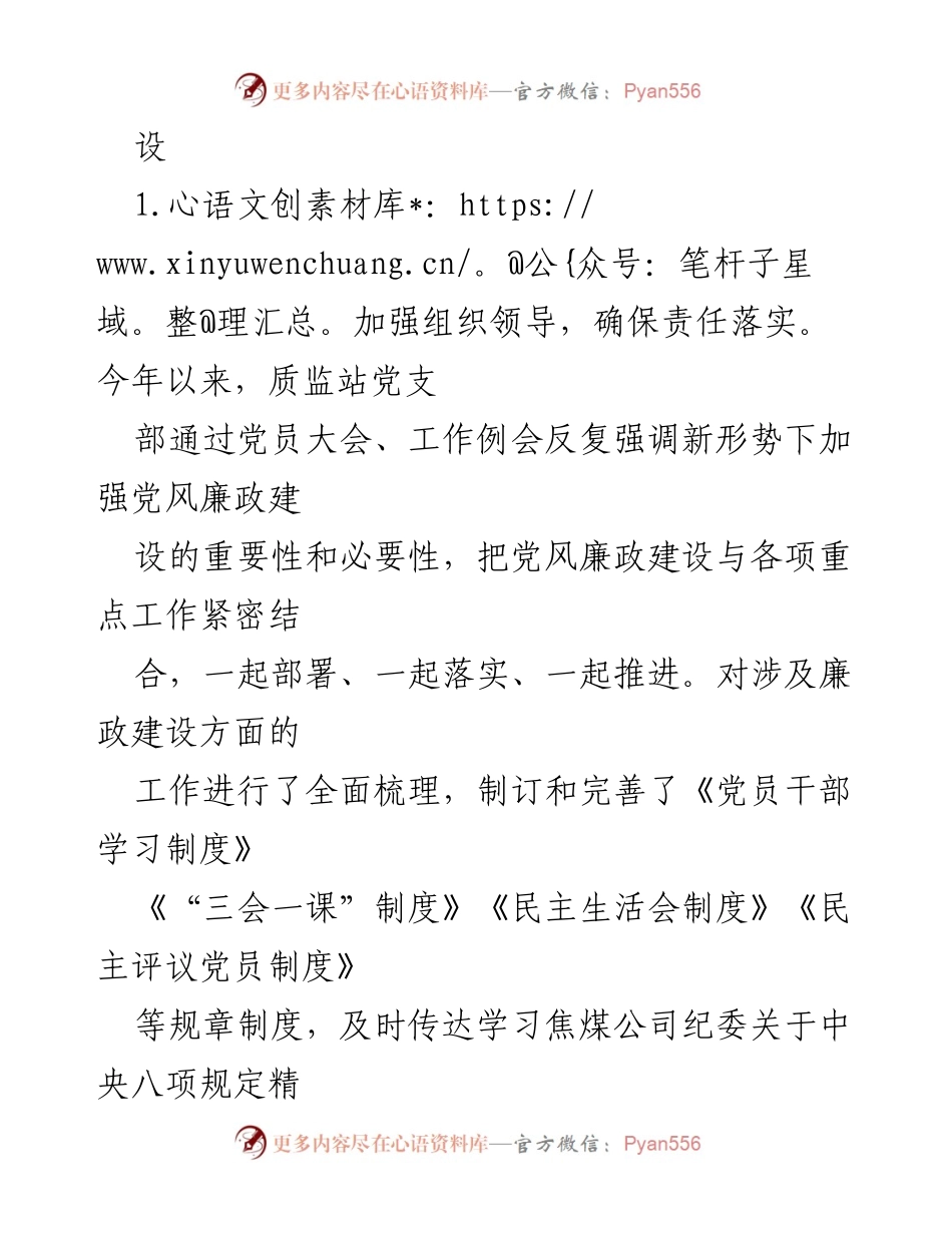 [工作总结] 质监站党支部 - 党风廉政建设“一岗双责”履职情况汇报.docx_第2页