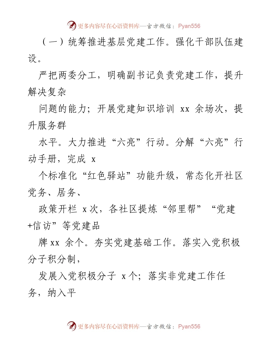 [工作总结] 街道年终总结会 - 2022年工作总结与2023年工作安排汇编.docx_第2页