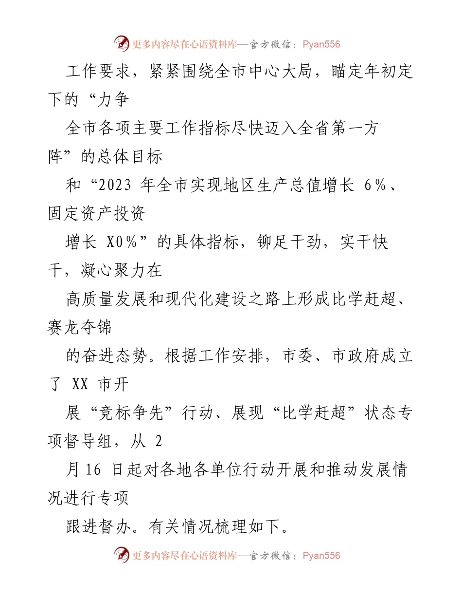 [工作总结] 高质量发展动员大会 - 各地“竞标争先”行动开展情况报告.docx_第2页