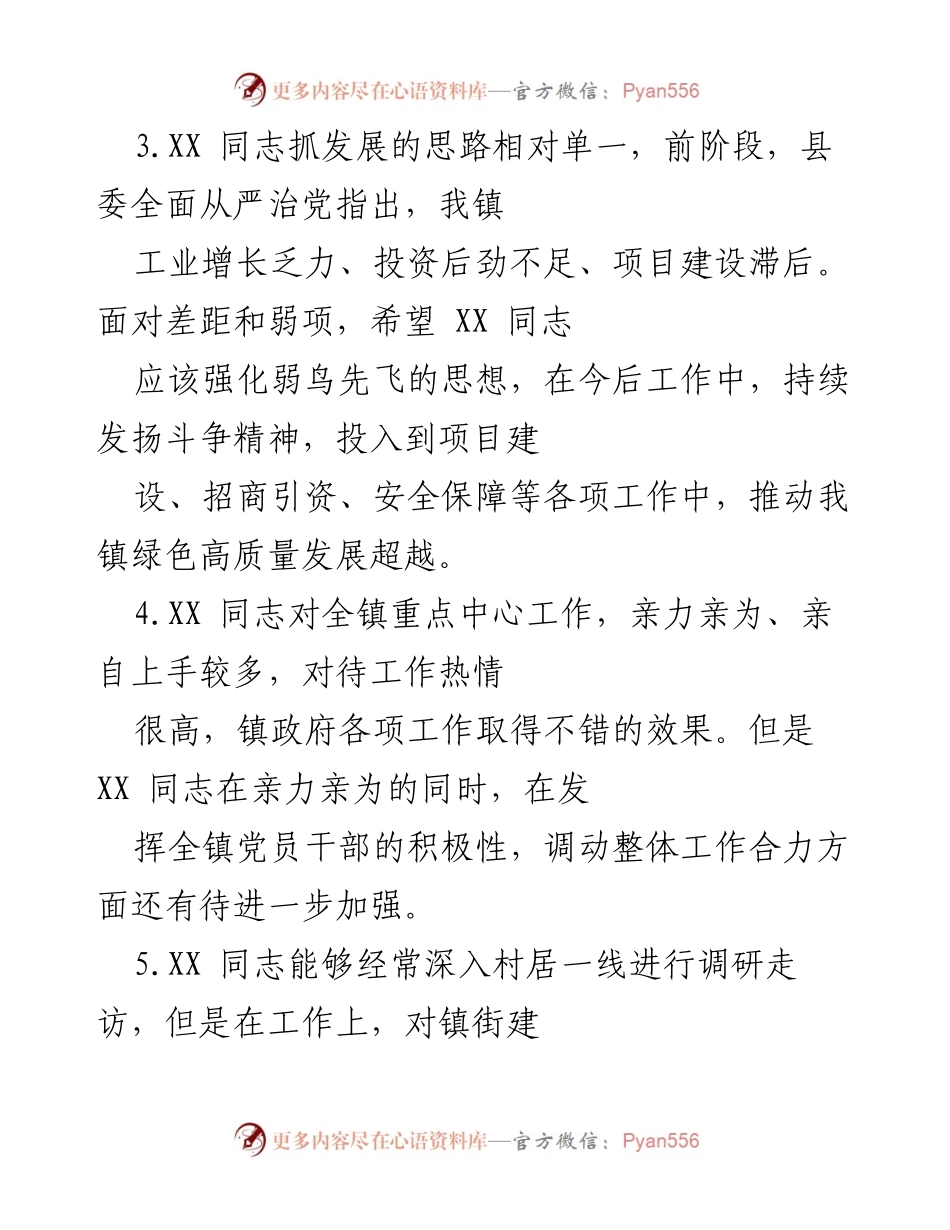 [工作总结] 镇政府工作 - 加强理论学习与创新意识，推动镇域高质量发展.docx_第2页