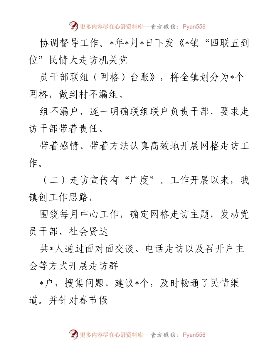 [工作总结] 镇网格化管理工作 - _镇网格化管理工作情况报告.docx_第2页