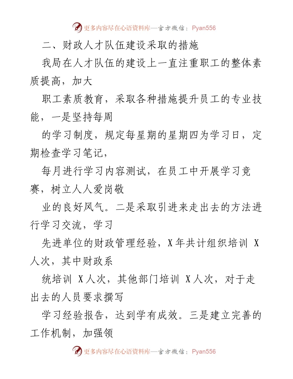 [工作总结] 财政局 - 财政人才队伍建设情况汇报及改进建议.docx_第2页