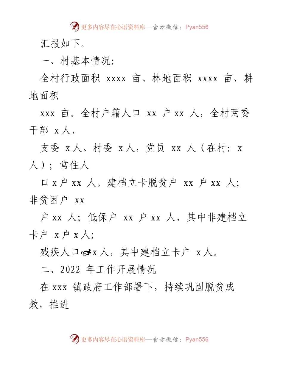 [工作总结] 驻村工作 - 驻村工作组半年思想工作学习情况报告.docx_第2页