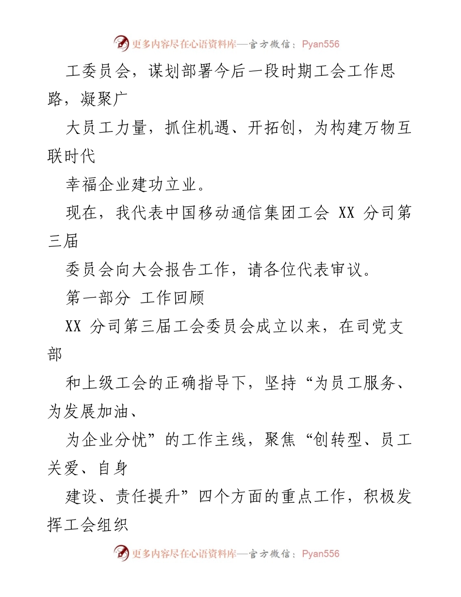 [工作总结] 职工代表大会 - 2018年中国移动XXXX分司工会换届工作总结报告.docx_第2页