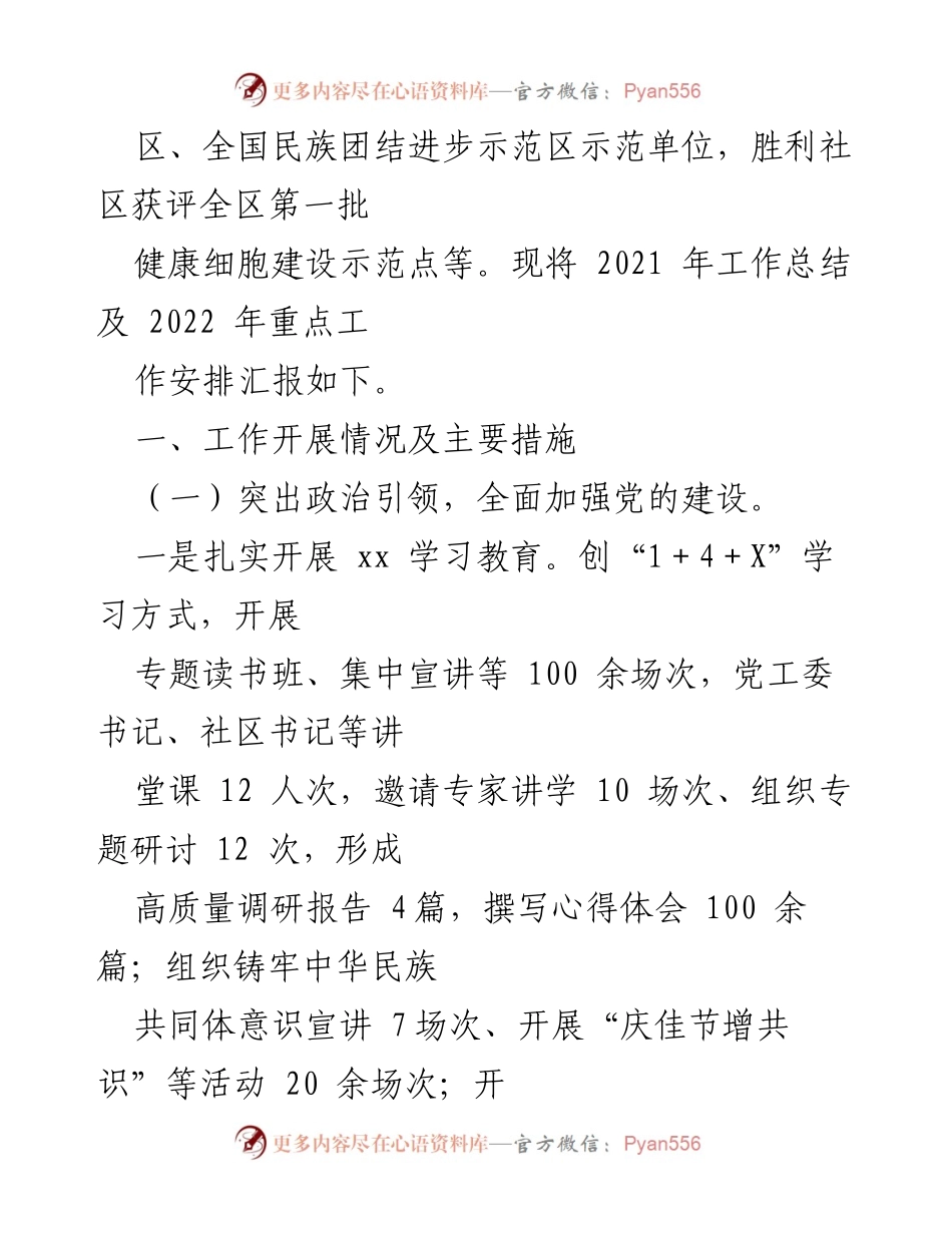 [工作总结] 街道工作会议 - XX街道2021年工作总结与2022年工作安排.docx_第2页