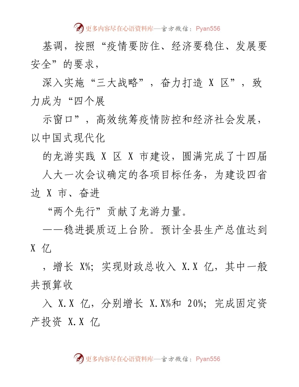 [工作报告] 人民代表大会 - XX 县政府2022年工作总结报告.docx_第2页