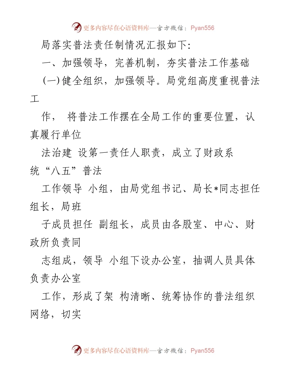 [工作总结] 财政局 - 县财政局普法责任制落实情况总结.docx_第2页