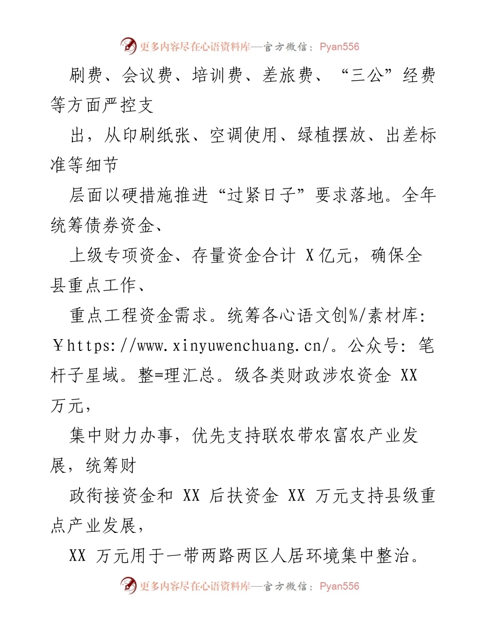 [工作总结] 财政局会议 - 2023年财政局工作总结与2024年工作计划.docx_第2页