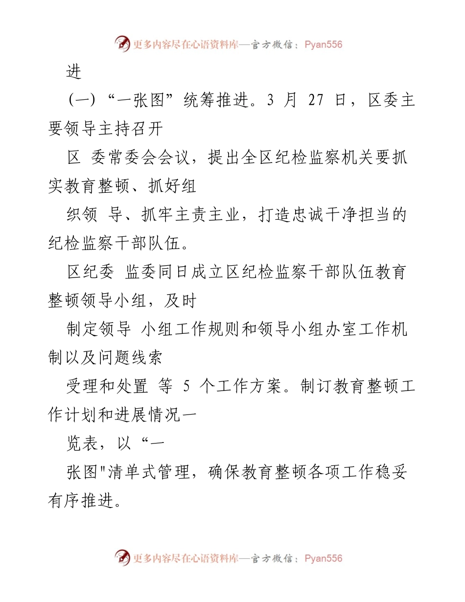 [工作情况报告] 教育整顿工作 - 2023年纪检监察干部队伍教育整顿情况及整改措施报告.docx_第2页