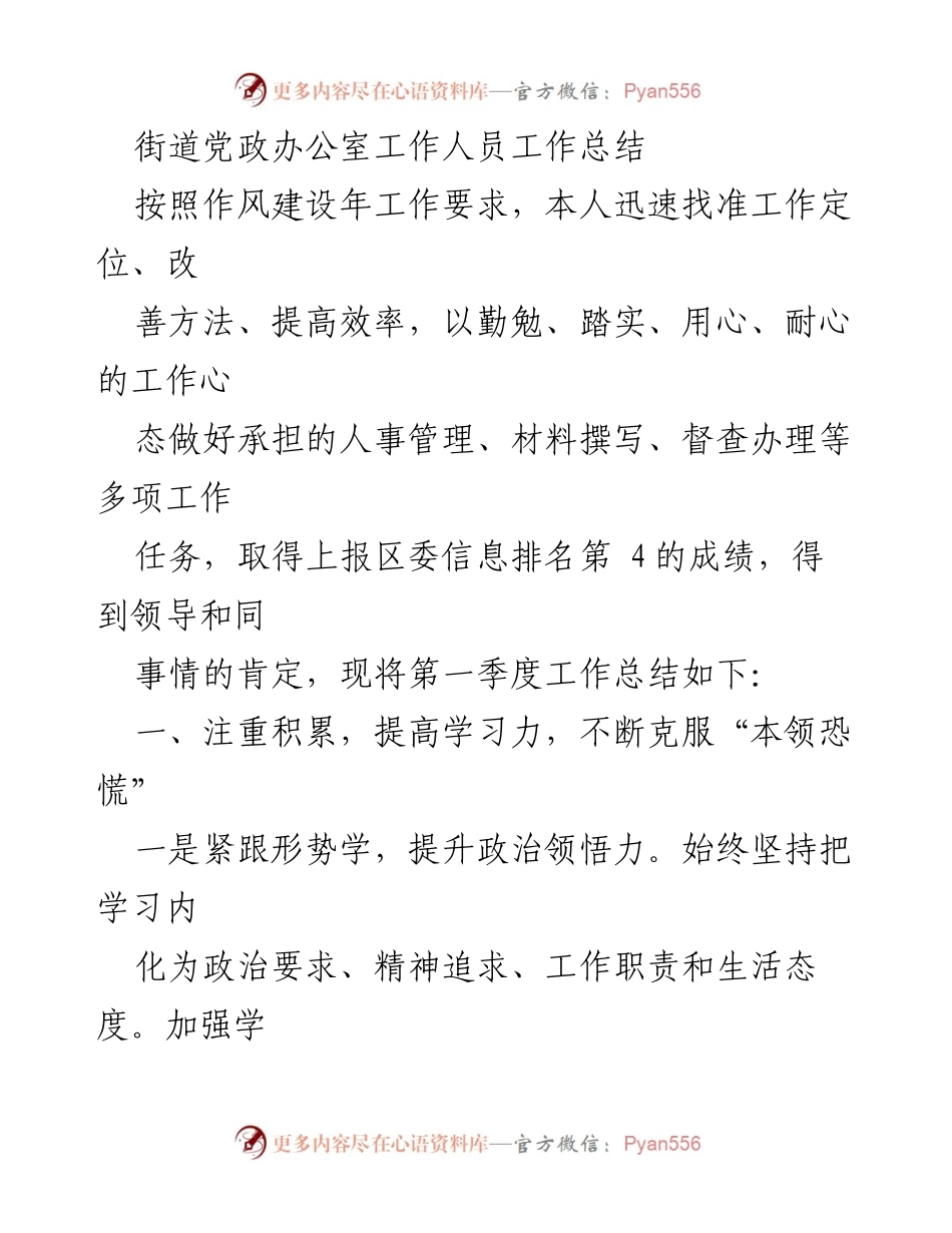 [工作总结] 街道党政办公室 - 第一季度工作总结与反思报告.docx_第1页