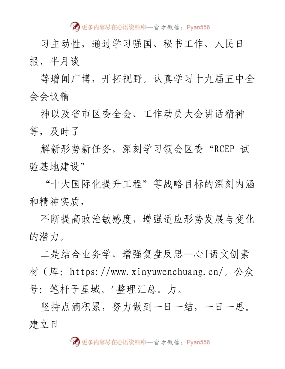 [工作总结] 街道党政办公室 - 第一季度工作总结与反思报告.docx_第2页
