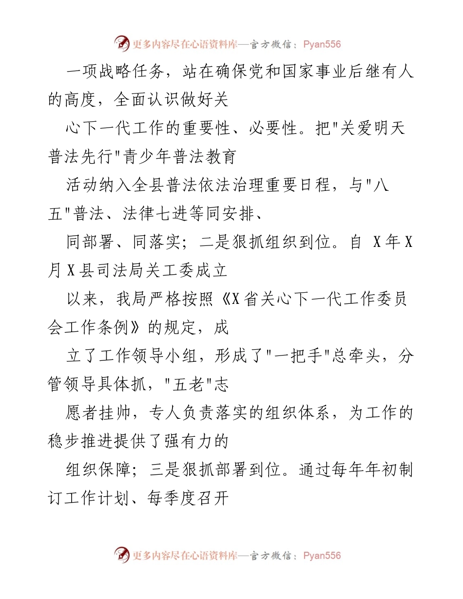 [工作总结] 青少年普法教育活动 - 县司法局青少年普法教育活动开展情况汇报_1.docx_第2页