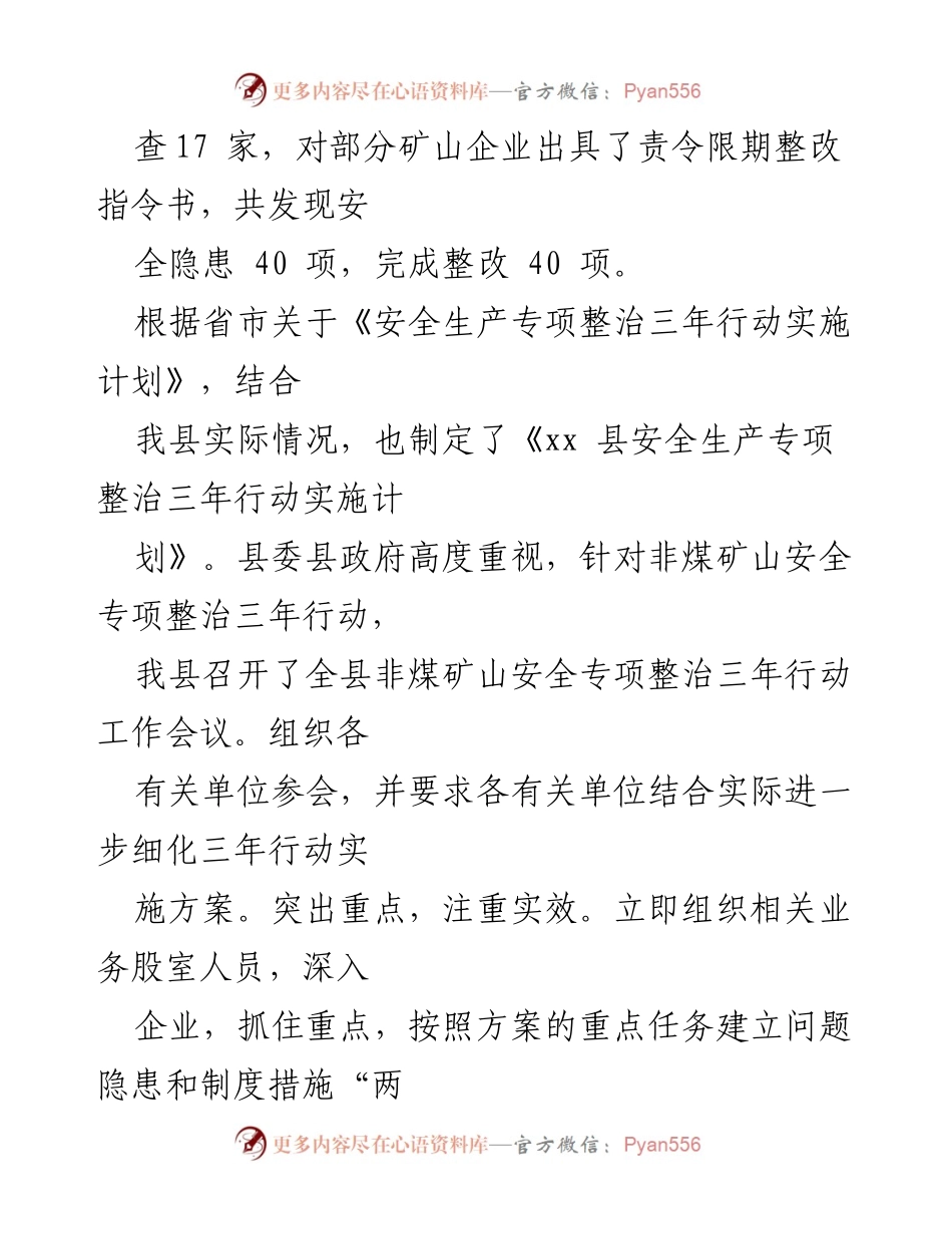 [工作总结] 非煤矿山安全整治 - xx县非煤矿山安全专项整治三年行动2021年度工作总结.docx_第2页