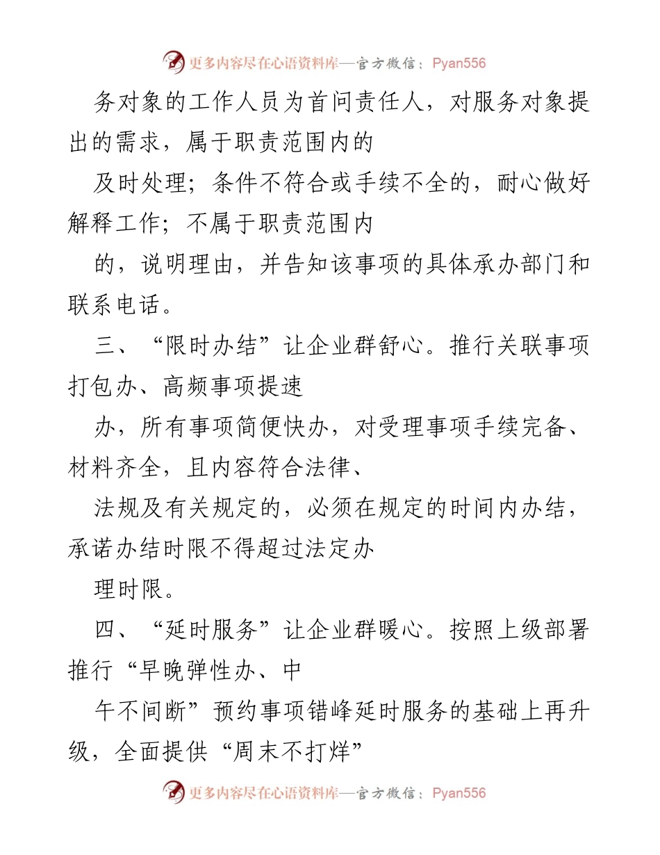 [工作总结] 营商环境建设 - 提升企业满意度的“十心”举措.docx_第2页