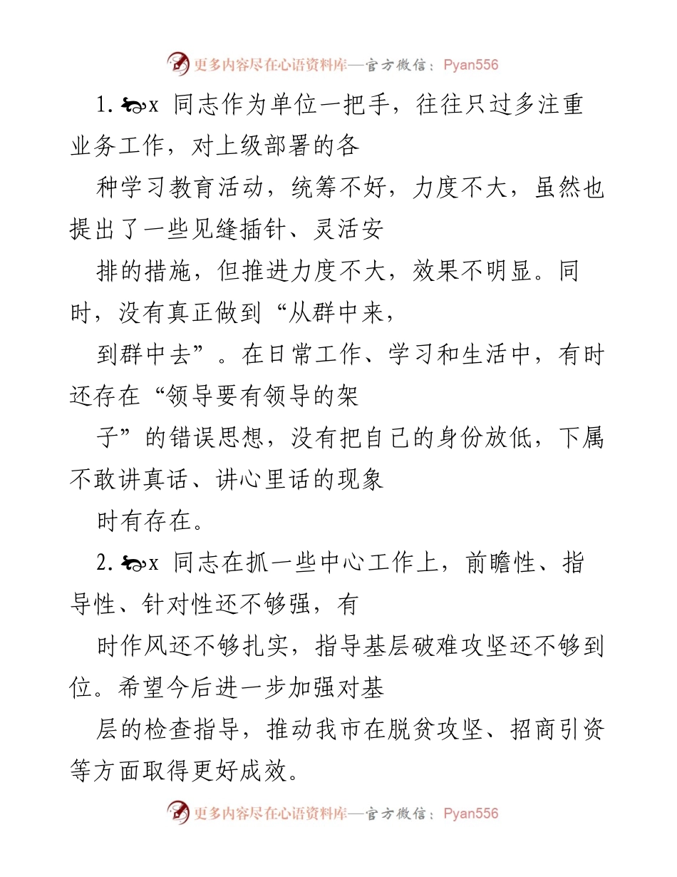 [工作总结] 领导干部工作改进 - 加强基层指导与落实工作的建议.docx_第1页