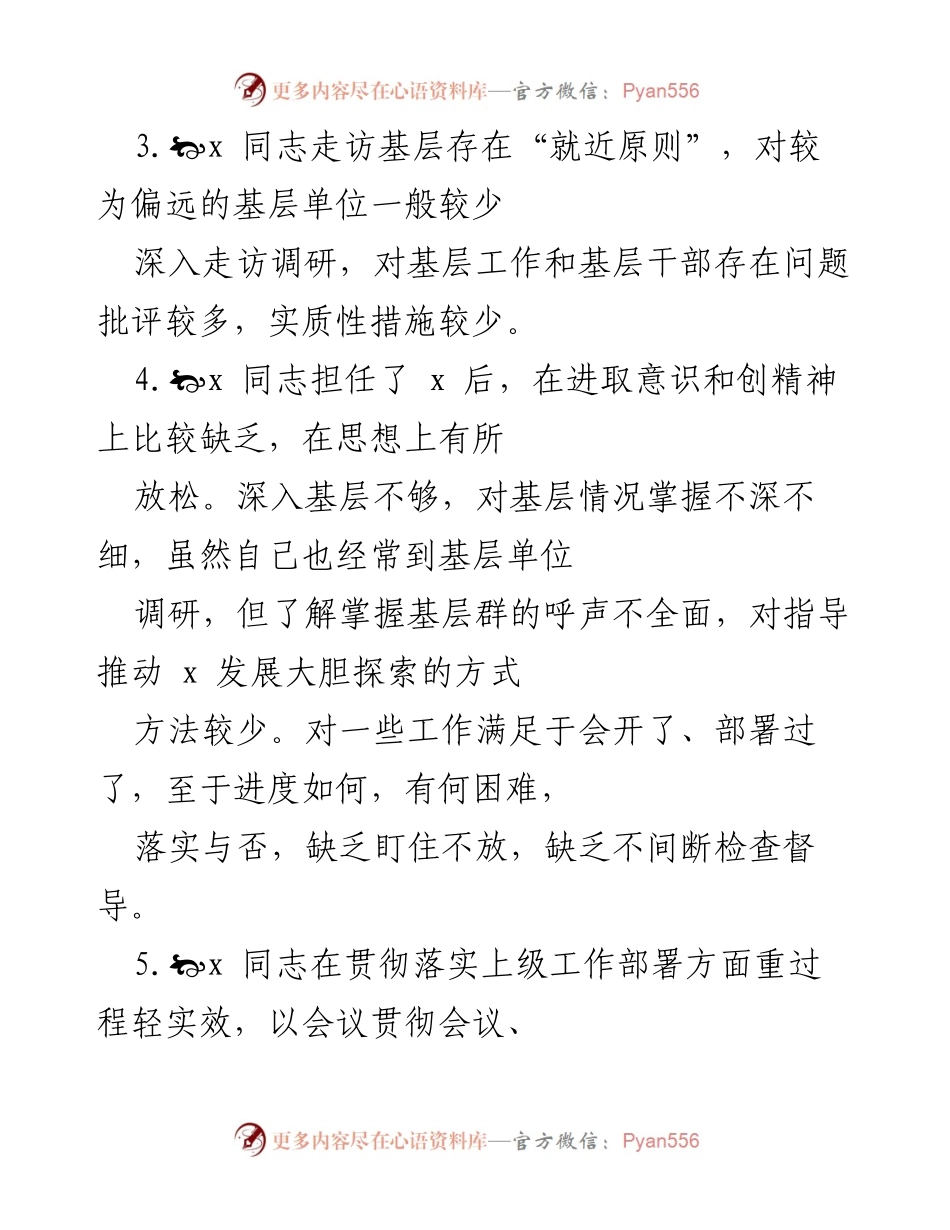 [工作总结] 领导干部工作改进 - 加强基层指导与落实工作的建议.docx_第2页