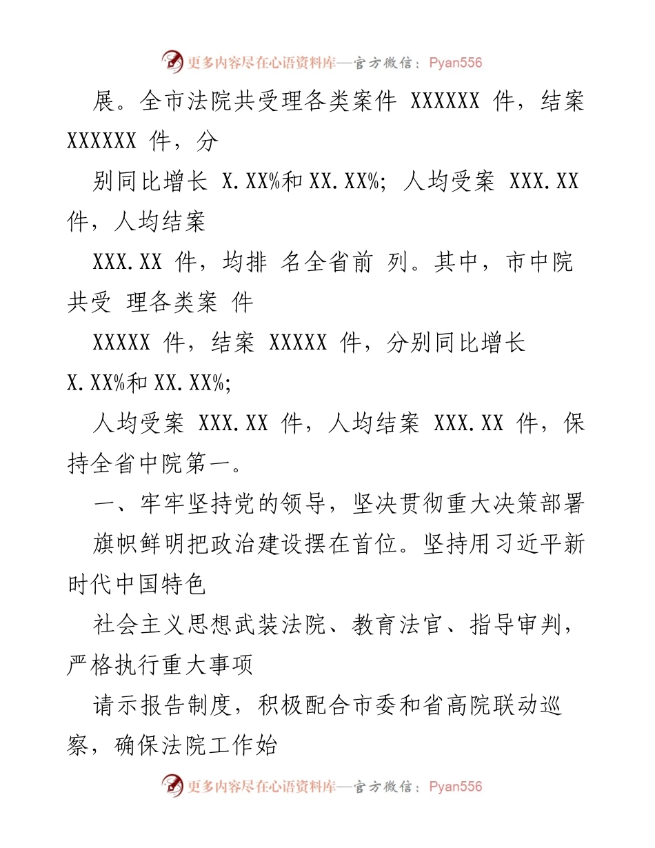 [工作报告] 人民代表大会 - 20XX年XX市中级人民法院工作报告.docx_第2页