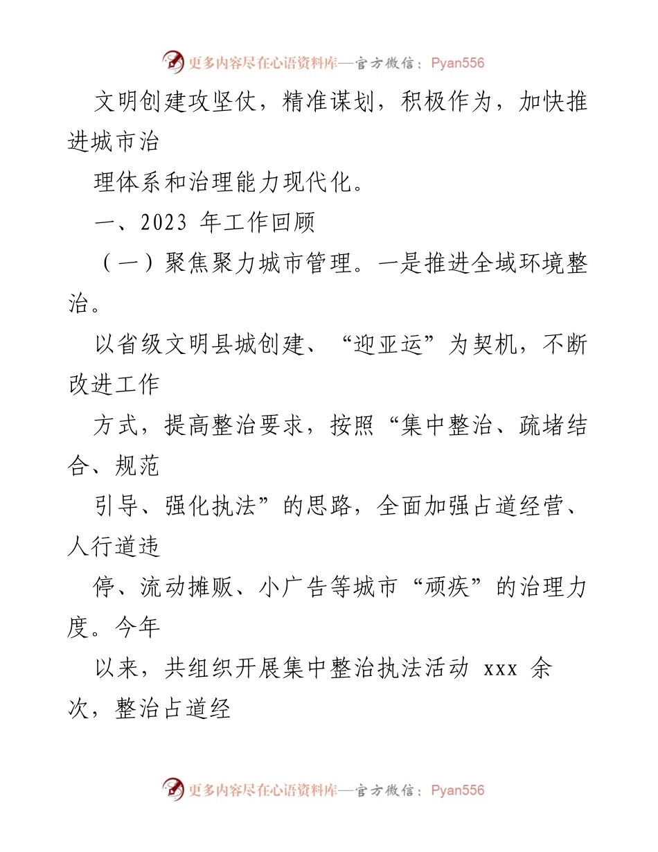 [工作总结] 综合行政执法局 - 2023年工作总结与2024年工作思路汇编_2.docx_第2页