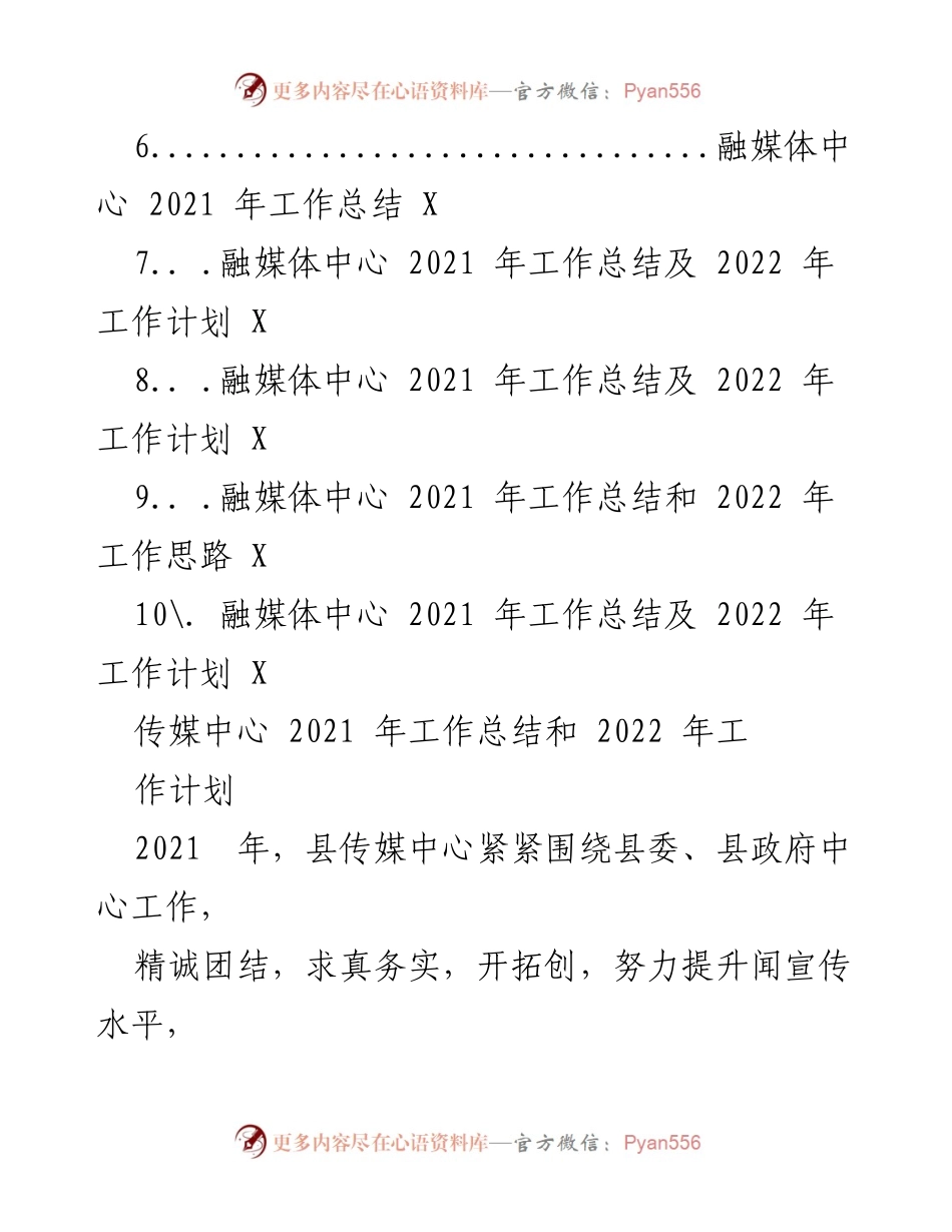 [工作总结] 融媒体中心 - 2021年工作总结与2022年工作计划汇编.docx_第2页