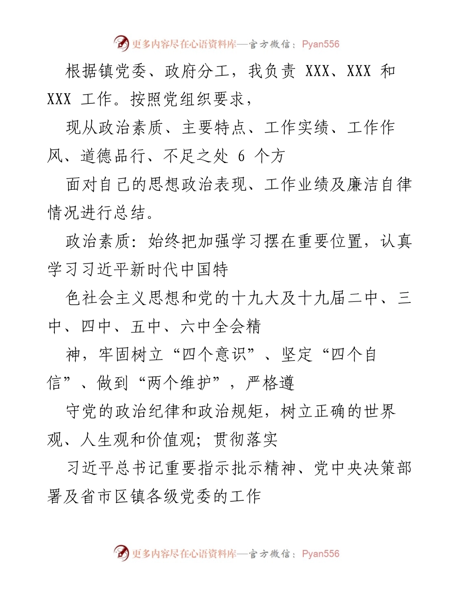 [工作总结] 镇党委工作 - 思想政治表现与工作实绩总结报告.docx_第1页