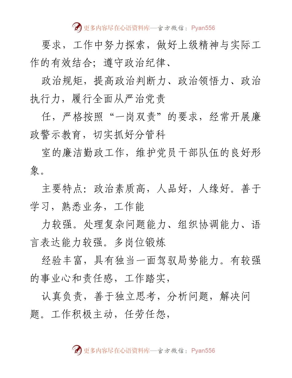 [工作总结] 镇党委工作 - 思想政治表现与工作实绩总结报告.docx_第2页
